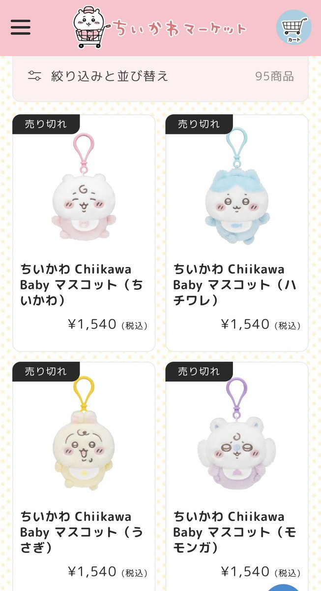 昨日のちいかわBabyグッズ争奪戦なめてて欲しかった物買えなかった辛い😭ちゃんと11時に頑張ったのに！！(仕事中)
けどこのうさぎは買えたww
でもちいかわが欲しかったな｡ﾟ(ﾟ`ω´ﾟ)ﾟ｡