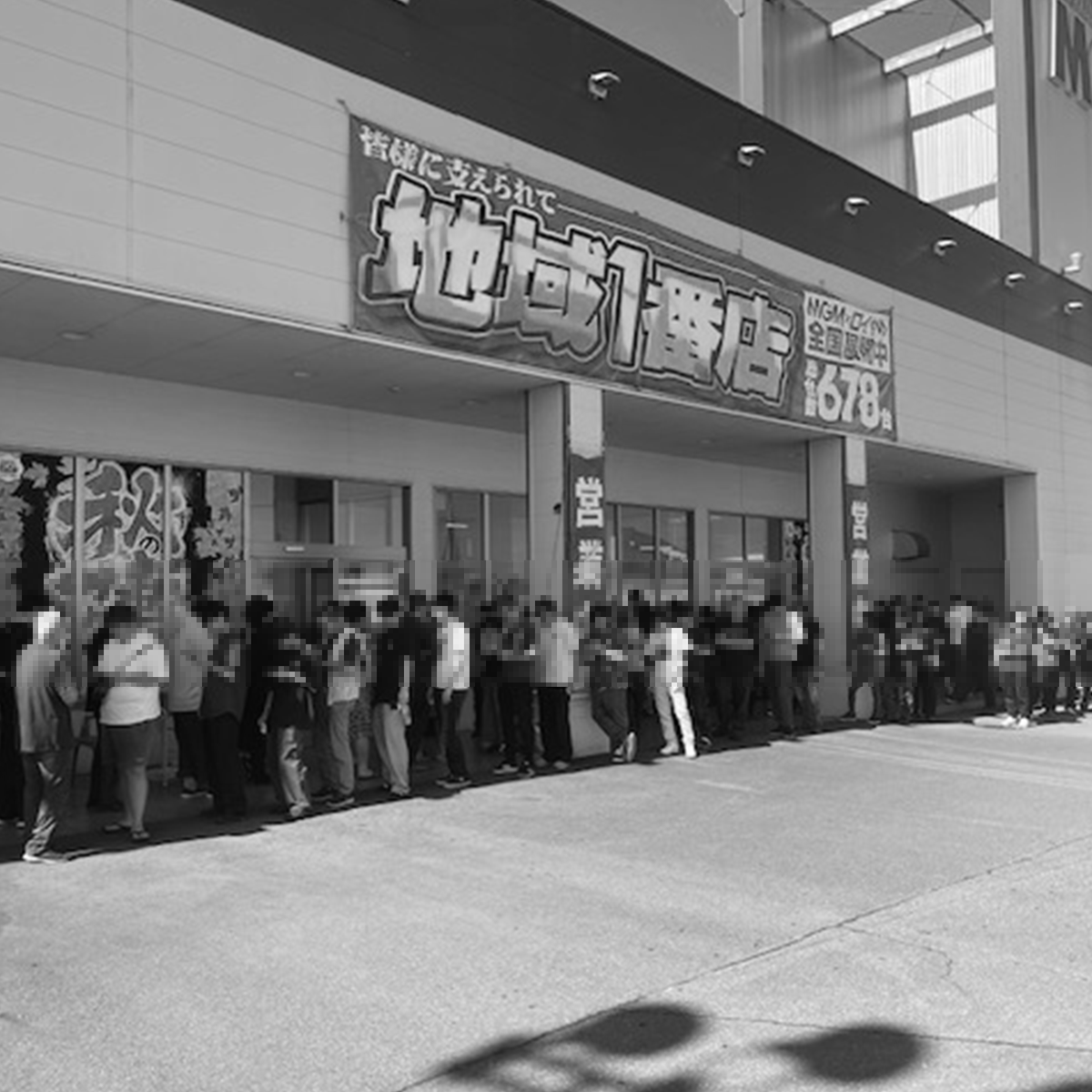 9⃣月6⃣日 抽選＆一般⚡️ 1⃣7⃣9⃣名様のご入場🎵 早朝より