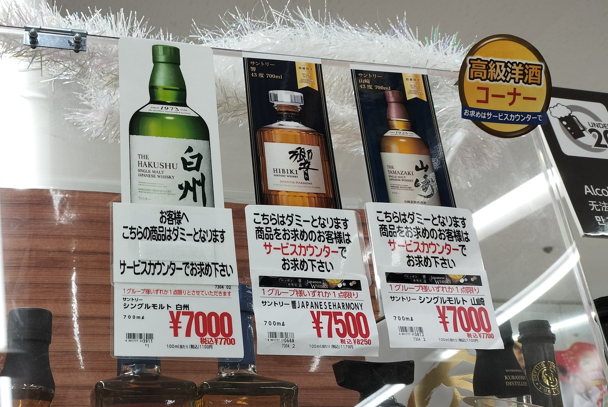 イカリ（山崎、白州、響etc～最速ウイスキー抽選・販売情報