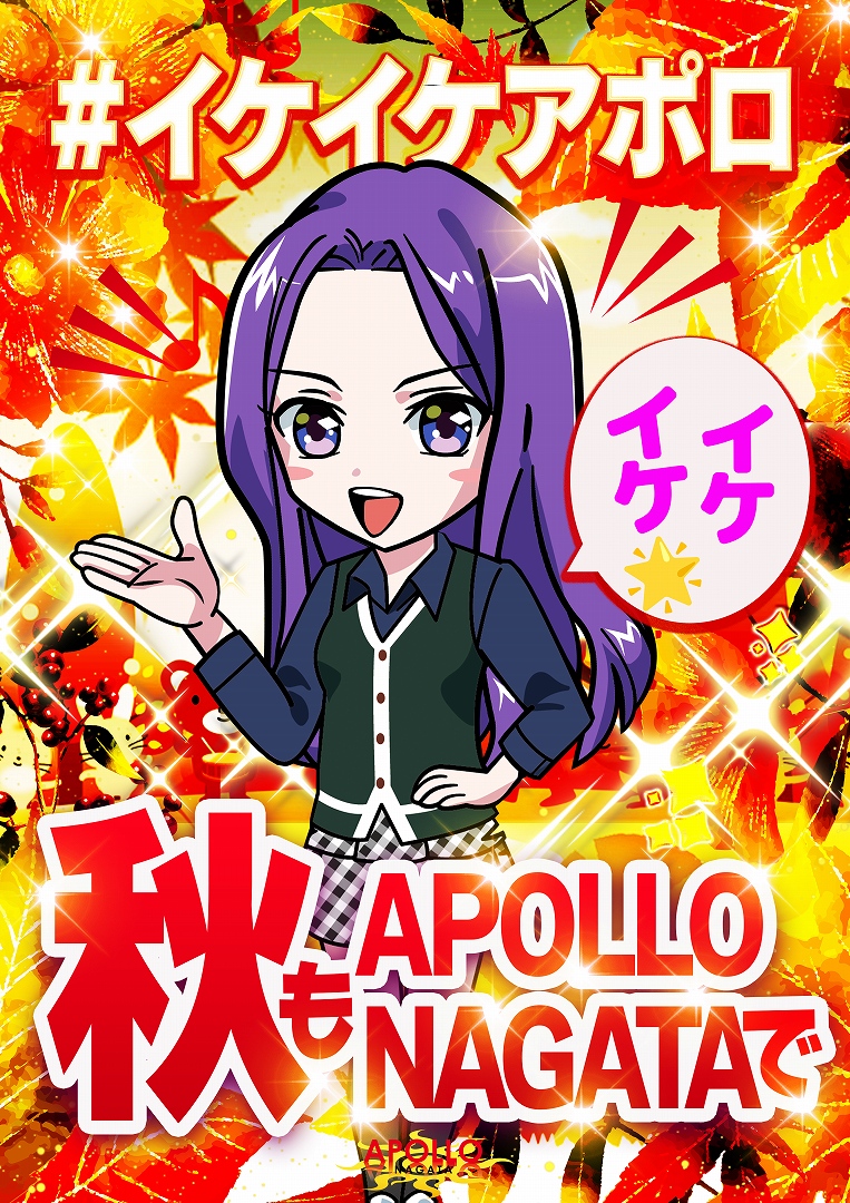 もっと遊べ！週末アポロ！ 総台数466台連日10時OPEN』 9月7日🟥日曜