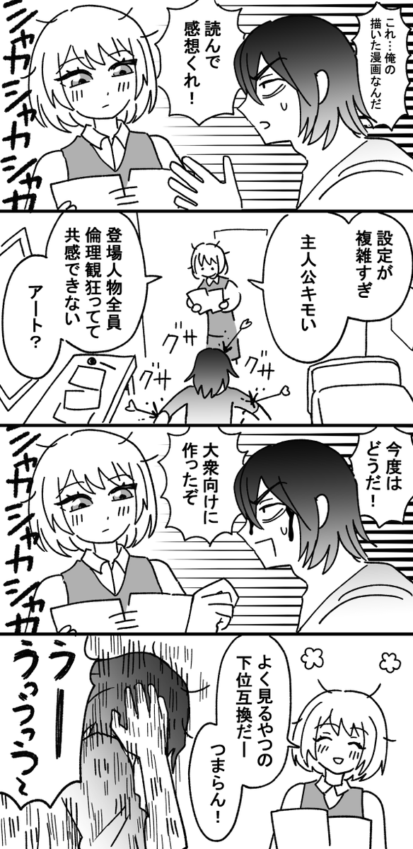漫画家になりたい。もしくは死にたい(1/6)
#漫画が読めるハッシュタグ 