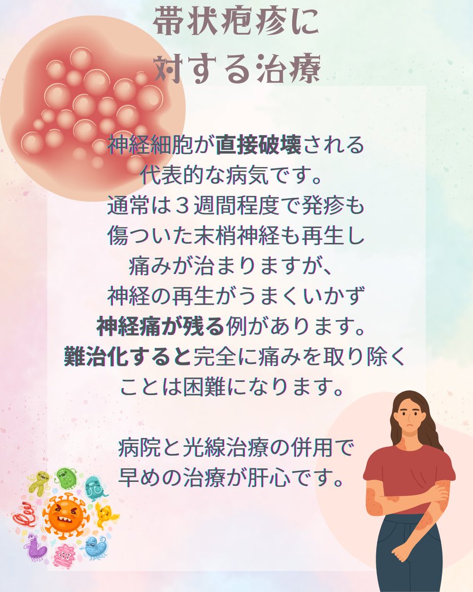 Alphaseikotsuin's tweet photo. 帯状疱疹は、神経痛が残ると長引きます。できるだけ早い時期からの光線治療が大切です。時間が経ってしまうと、光線治療でも治すことは困難になってきます。#帯状疱疹 #ヘルペス #ヘルペス神経痛 #神経痛 #神経細胞 https://t.co/LiPWbq6ztX