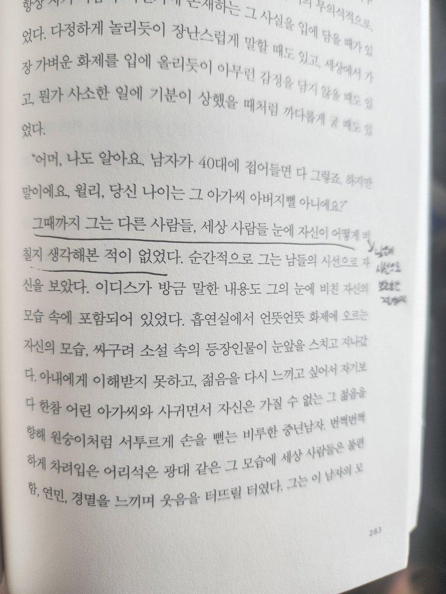 아침독서 : 스토너 ~285
느낀점 : 객관적으로 자신을 본다는 건은 자신을 정확하게 볼 수 있음과 더불어 몰입을 해치게 된다