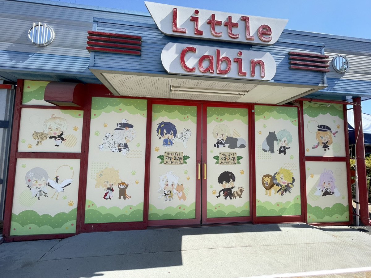 🌸お知らせ🌸 「#わんぱく刀剣乱舞 ×#東武動物公園 」が本日より開催