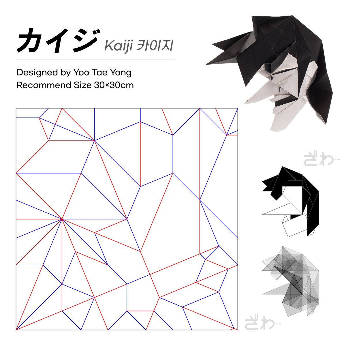 カイジ Kaiji
未来は僕らの手の中
#折り紙