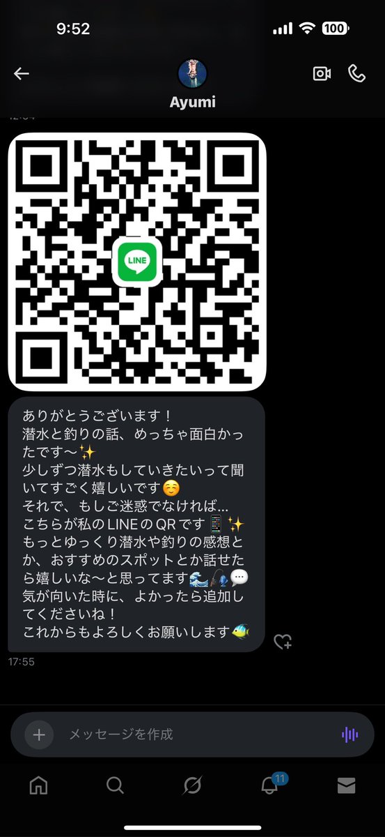 …🤔なにも話してないし、ただフォロー来たから返しただけなのに……いきなりLINE教えて貰っても困ります┏○ﾍﾟｺｯ