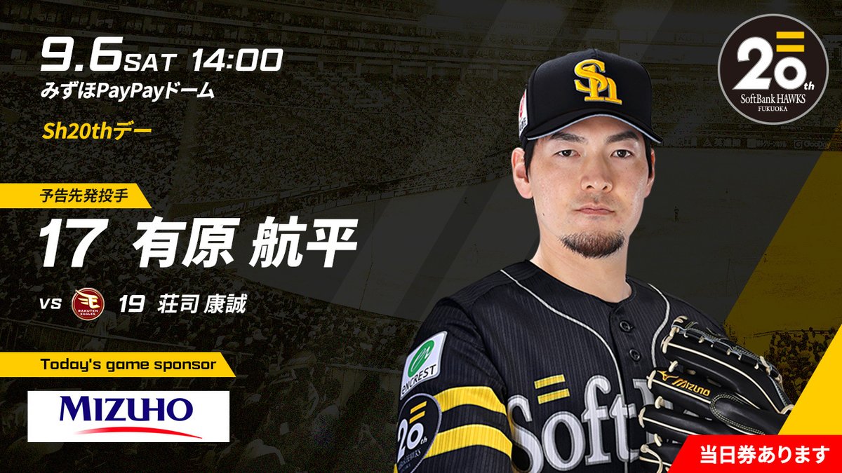 ソフトバンクホークス誕生20周年デー最終日！入場者先着15,000名に