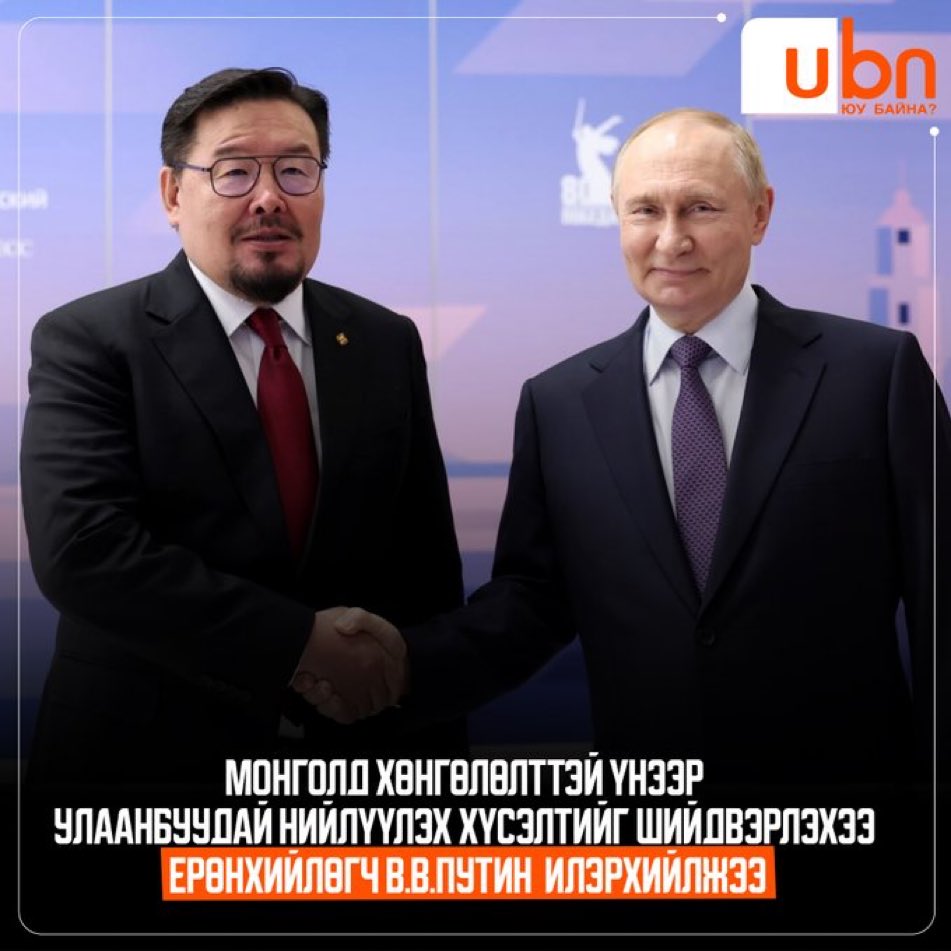 Монголын гуйлгачин Ерөнхий сайдууд…