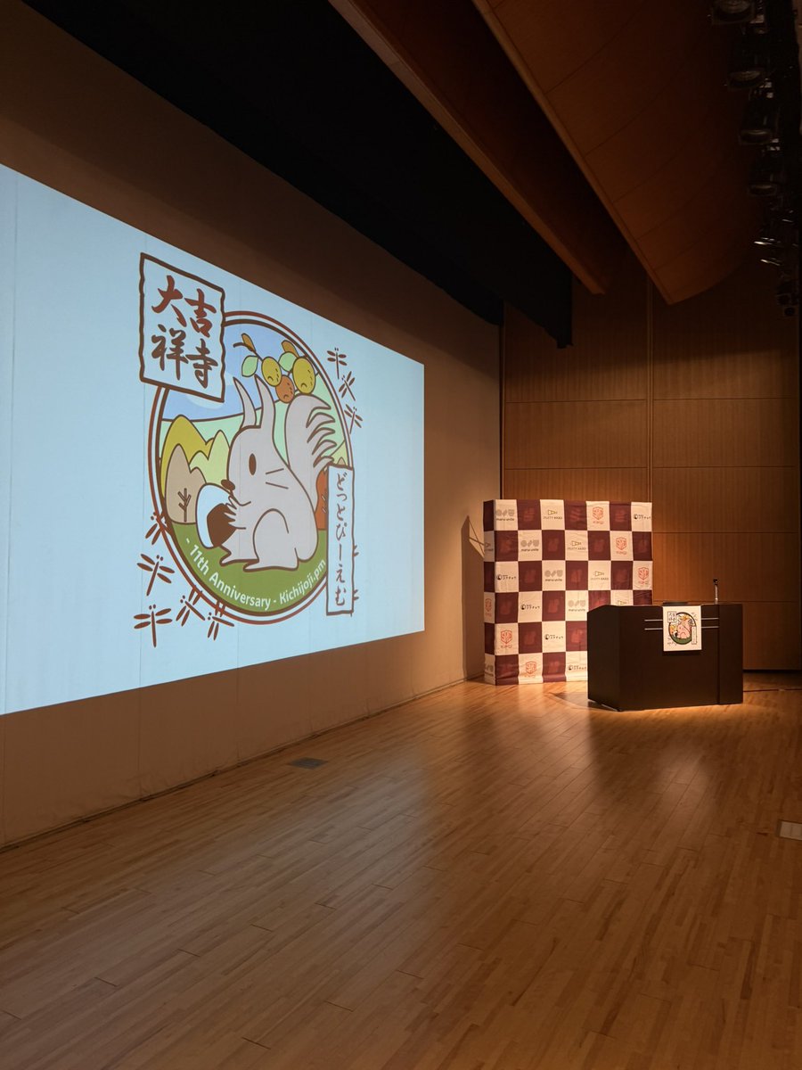 わいわい！
 #kichijojipm