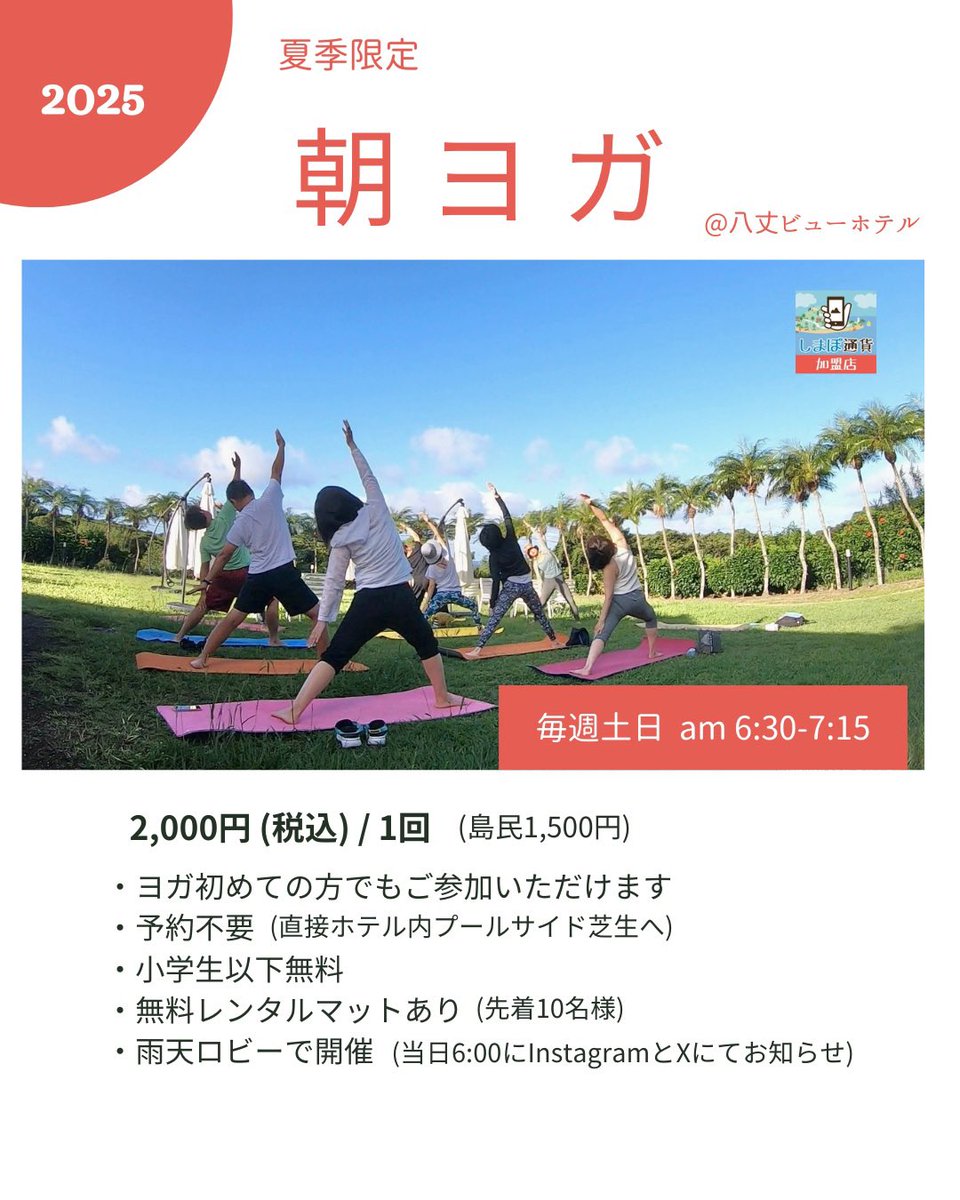 inti_yoga's tweet photo. 9/6(土)
雨あがりましたね☔
今日の朝ヨガもお外で開催です！

担当:遠藤朋代

#八丈ビューホテル #八丈島ヨガ https://t.co/EvjBihOWut