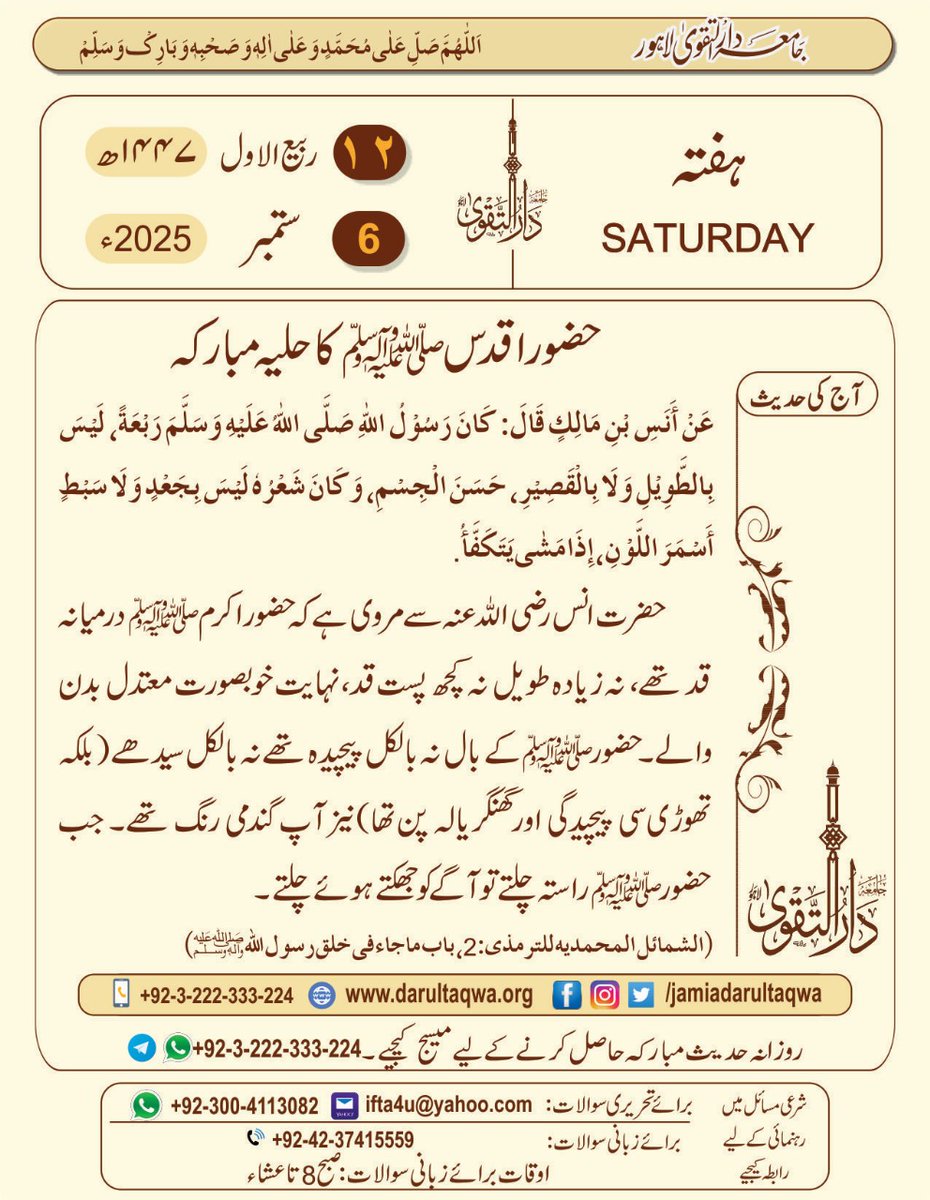 Jamiadarultaqwa's tweet photo. جامعہ دارالتقوی کی ڈیلی حدیث پاک حاصل کرنے کیلئے ہمارا واٹس ایپ چینل فالو کیجئے
.
.
https://t.co/xYX8cFHLpD
..
#dailyhadith #dailyhadees #rabbiulawal #darultaqwa https://t.co/kfaYyw1Fow