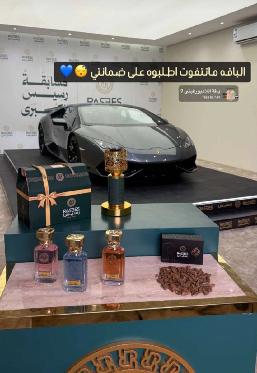 #قعيد #رسيس
لايفوتكم عرض رسيس المجنون🤯
رسيس تقدّم لك الفرصة للفوز بسيارة لامبرغيني أو واحدة من 5 سيارات مرسيدس فاخرة
 فالكم التوفيق💙
#الحلم_واقع_مع_رسيس