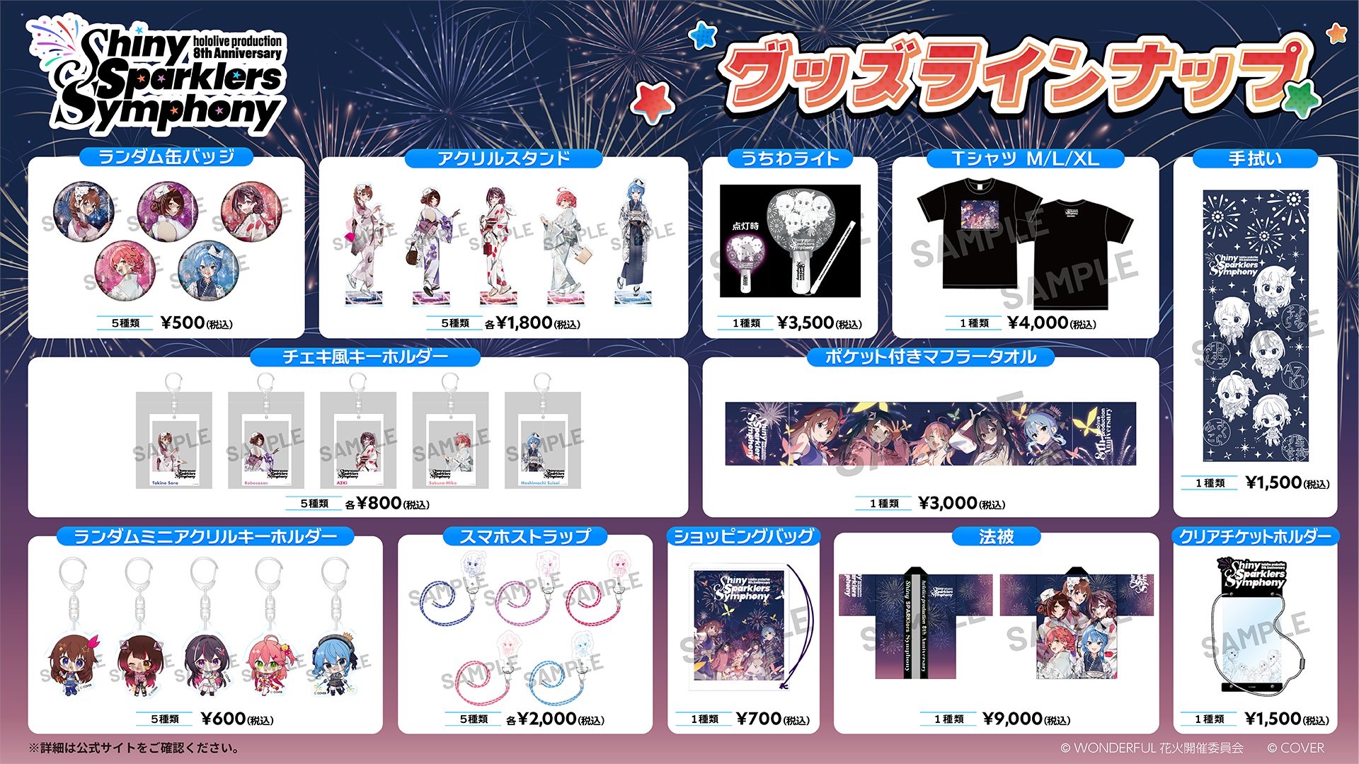 ホロライブグッズ Hololive 5th fes.ライブグッズ先行通販が開始 | Akirose
