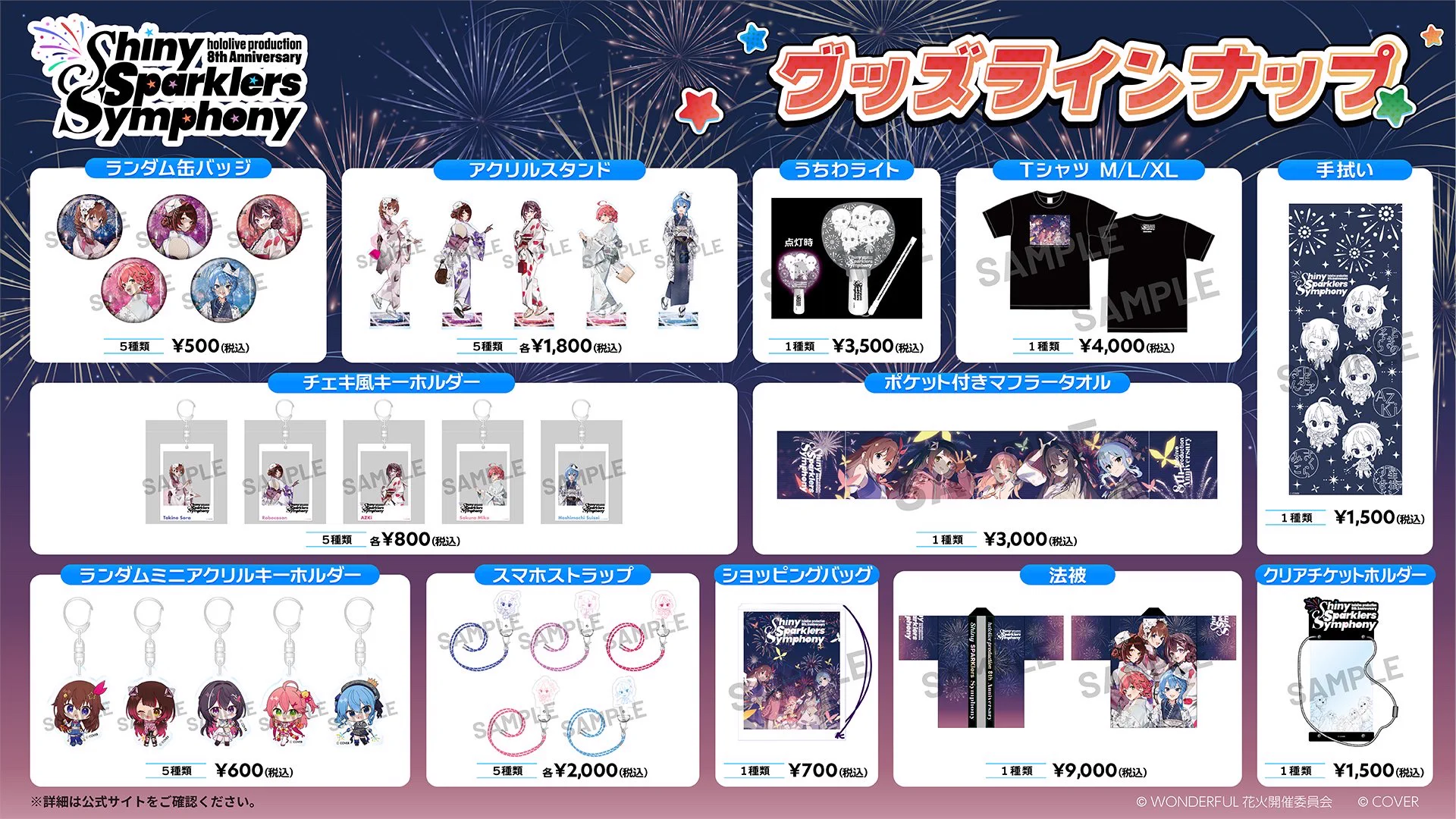ホロライブ Shiny Sparklers Symphony グッズセット ホロライブ グッズ情報（非公式） on X: 