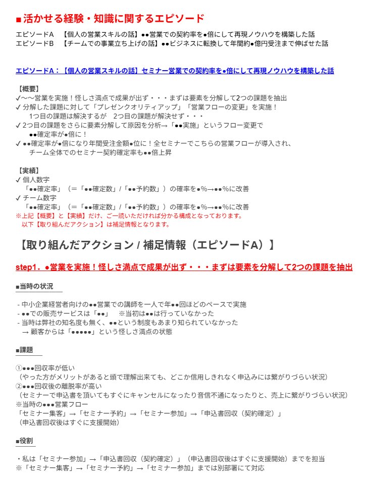 kei__tenshoku's tweet photo. 大手メーカーで7年人事部長してますが、思わず感動して書類通過させた職務経歴書の書き方はこれ。このテンプレ真似すれば書類はほぼ通ります↓↓(1/2) https://t.co/Lzgio0NHWi