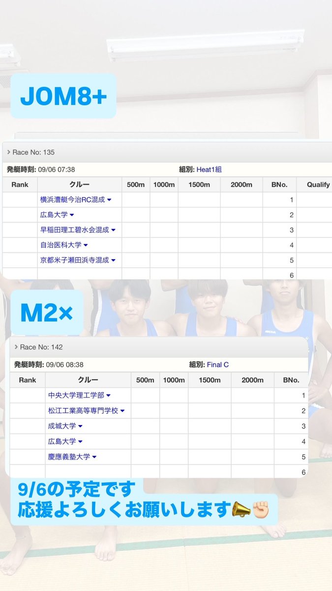 hurc1949's tweet image. 〈第52回全日本大学ローイング選手権〉
〈第2回ジャパンオープンレガッタ〉
レースの結果と本日の予定です
応援よろしくお願いします📣✊🏻