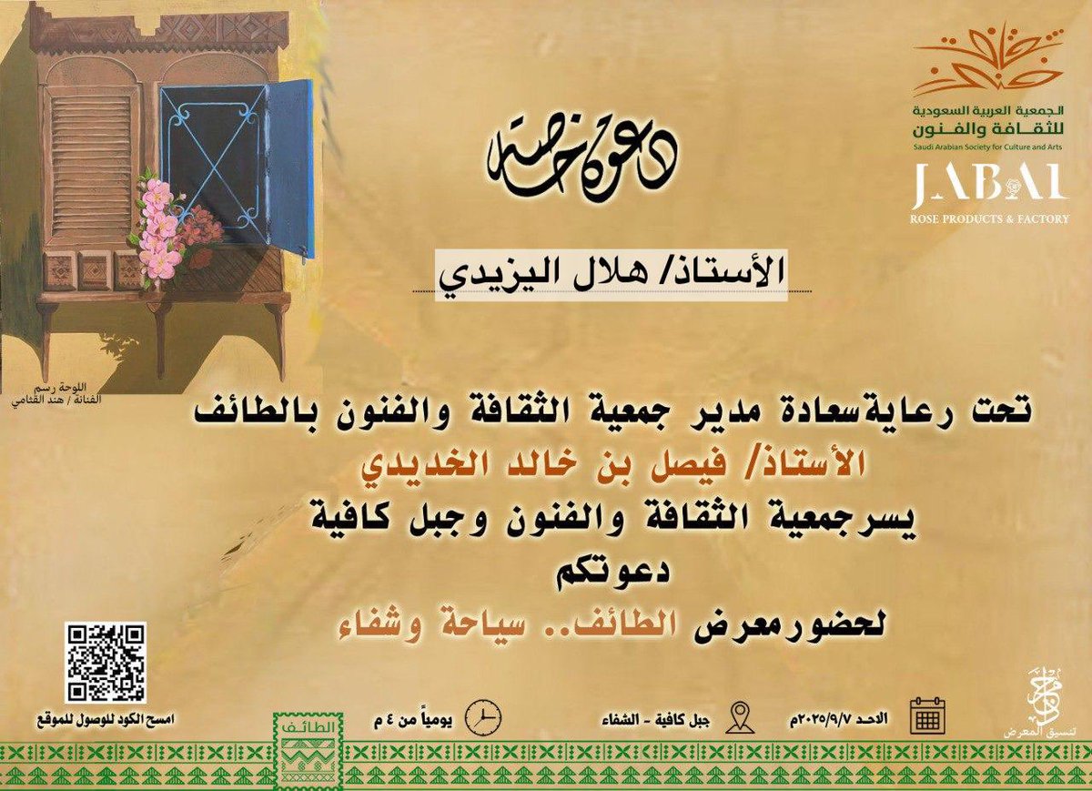 إمتناني ومحبتي للأحبة #ثقافة_و_فنون_الطائف_و_جبل_كافيه على كريم دعوتهم 🙏😇
<a href="/SASCA_TIF/">ثقافة وفنون الطائف</a> 
<a href="/faisalkhudaidi/">فيصل خالد الخديدي</a> 
<a href="/alkhalidmail/">خالد الحارثي</a>