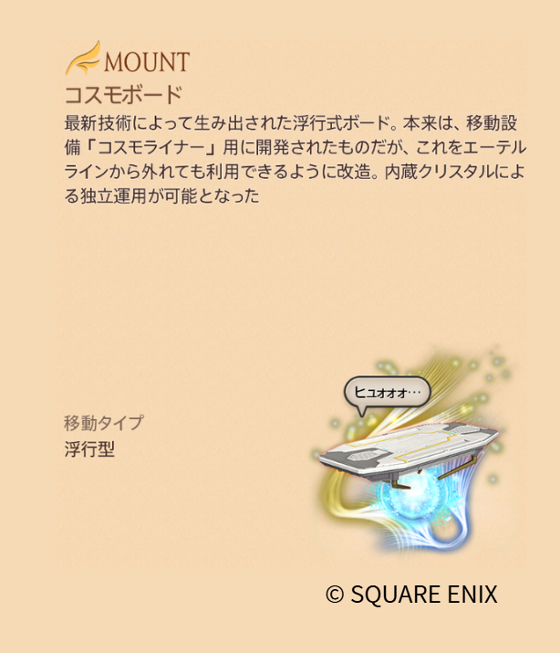【パッチ7.31公開記念】第５弾

【応募方法】
1️⃣RP2️⃣本ポストのコメント欄に『パッチ7.31で実装された欲しいアイテム』をリプで応募完了

【賞品】
『コスモボード×1』一名様にプレゼント

【応募期間】 ～25年9月6日23時59分迄
(お手数ですがRidill迄取りに来ていただきます)