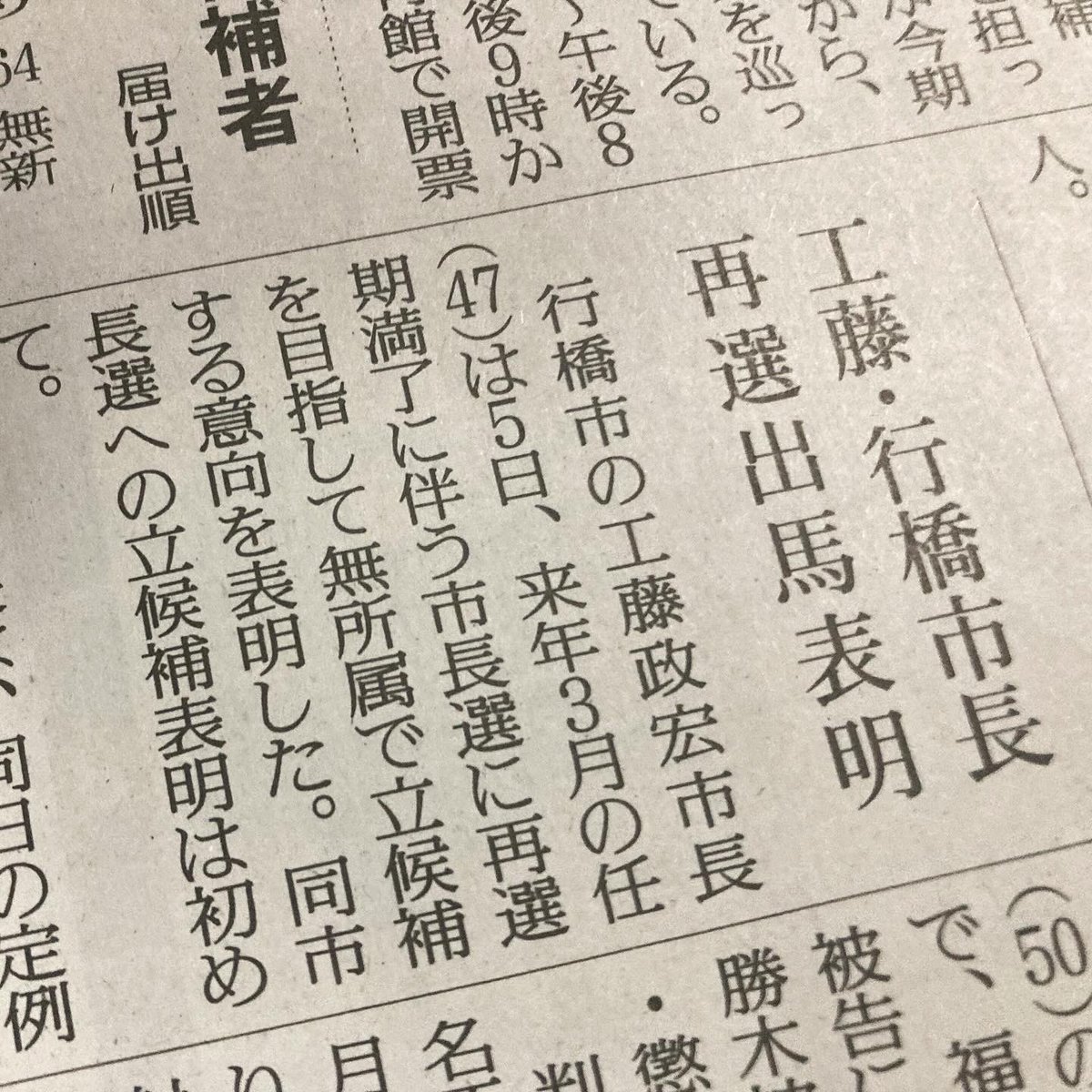 アメブロを投稿しました。
『【ご報告】立候補表明しました』
#アメブロ 
 ameblo.jp/kudoh-masahiro…