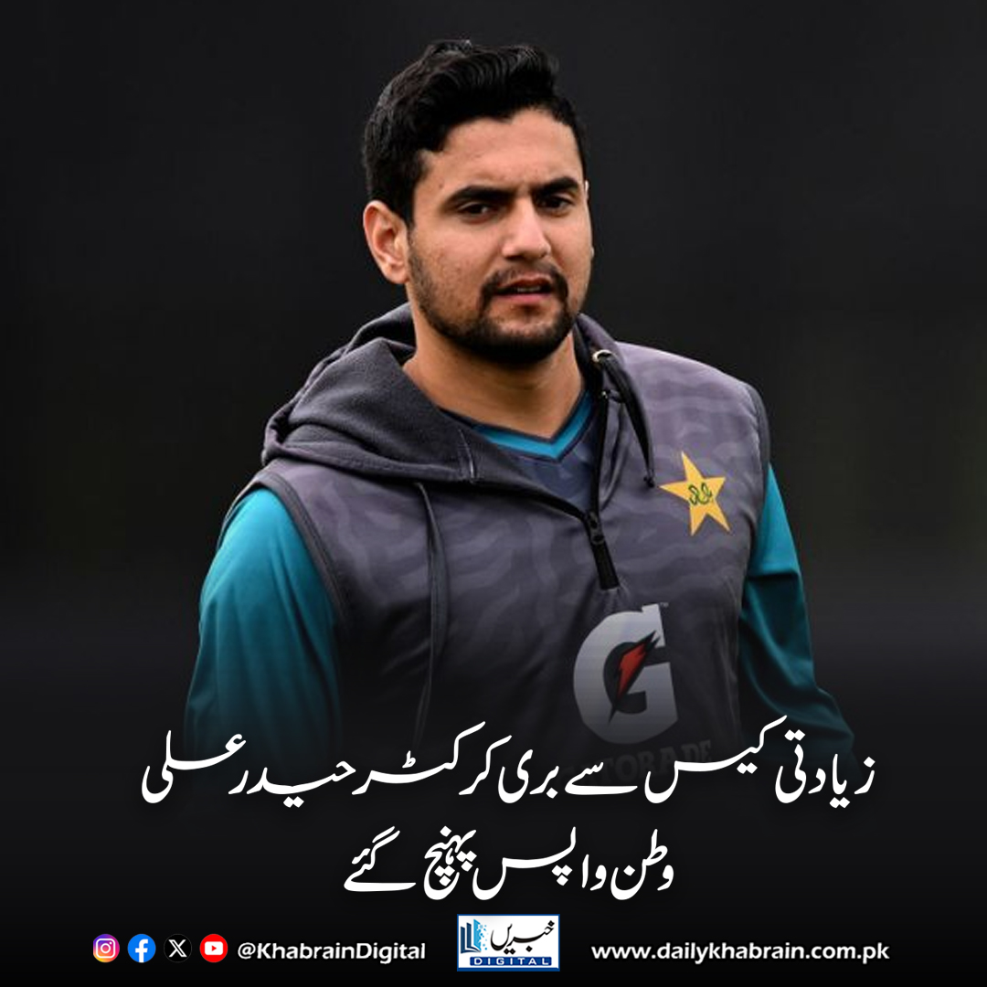 daily_khabrain's tweet photo. زیادتی کیس سے بری کرکٹر حیدر علی وطن واپس پہنچ گئے
https://t.co/qWf0fsJaWR
Tap on the link to read full story 👆
#khabraindigital #HaiderAli #PakistanCricket #CaseDismissed #FalseAllegations #JusticeServed #CricketUpdates #ManchesterPolice #PakistanNews #SportsNews #BreakingNews https://t.co/9pMzNwUcb9