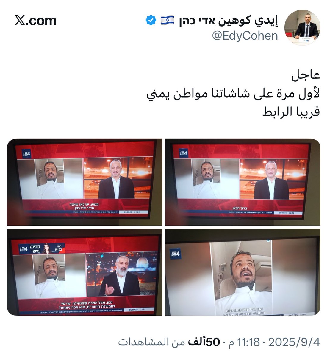 شوف يا إيدي كوهين.. 
مانع سليمان هذا كان عبارة عن شاب منحط تماما 
وانحطاطه أودى به للانضمام إلى حزب الإصلاح فأصبح مانع منحط وإصلاحي وبالإنحطاط والإصلاح اصبح متصهين..
تشتي نصيحة يا إيدي كوهين .؟
امانة ما يشرفكم إنكم تستضيفوه في قنواتكم لإنه ساقط أكثر منكم..

اعرفه صاحب البلاد ..