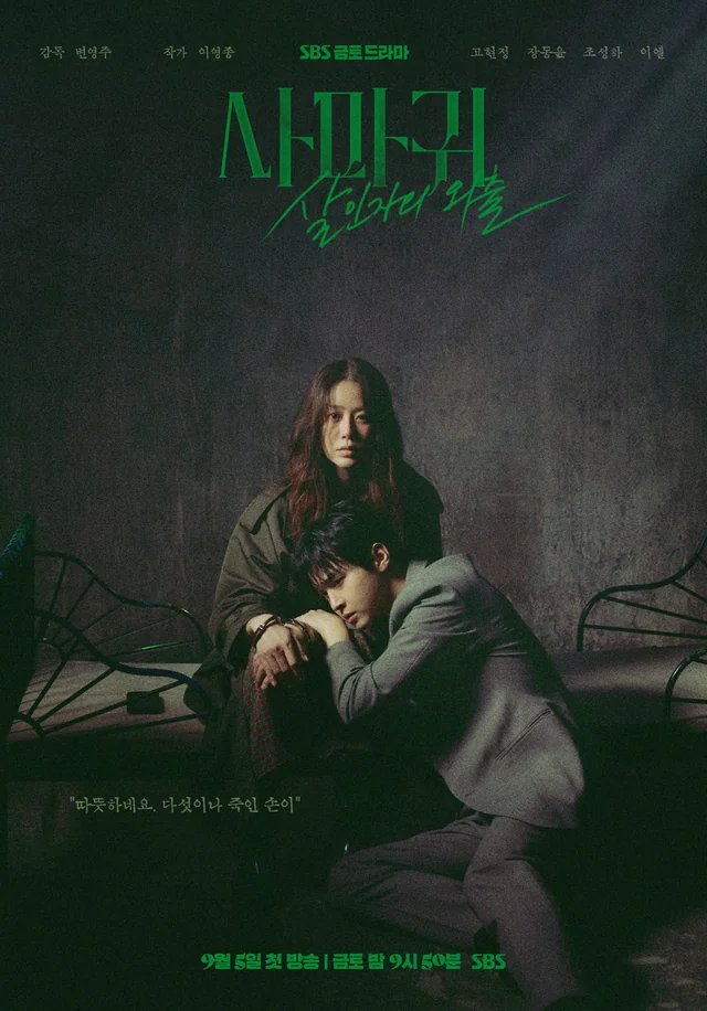 DSeriesYPelis's tweet photo. #EstrenoDHoy
Hoy #Netflix estrena su nueva serie coreana de emisión semanal #QueenMantis (#ReinaMantis).
Un detective debe colaborar con su madre, una asesina serial llamada "Mantis" que mató a 5 hombres, para resolver crímenes similares. https://t.co/RKJbFvA2oM
