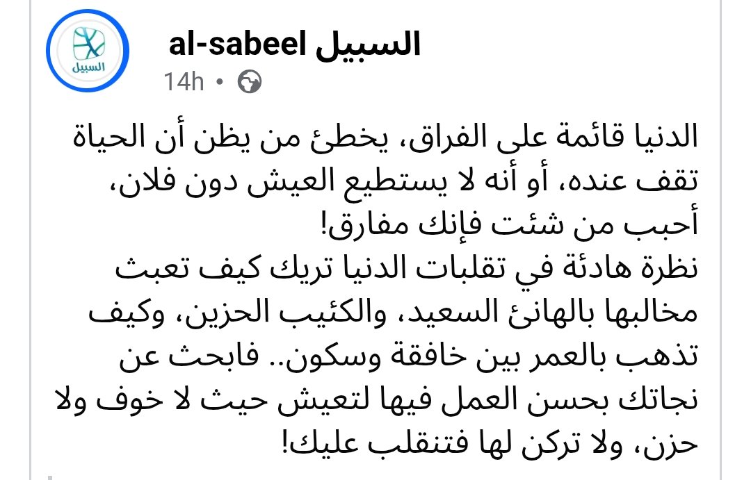 نبكي على الدُنيا 
وما من مَعشَرٍ
 جمعتهُمُ الدُنيا
 فلم يَتفرّقوا.!