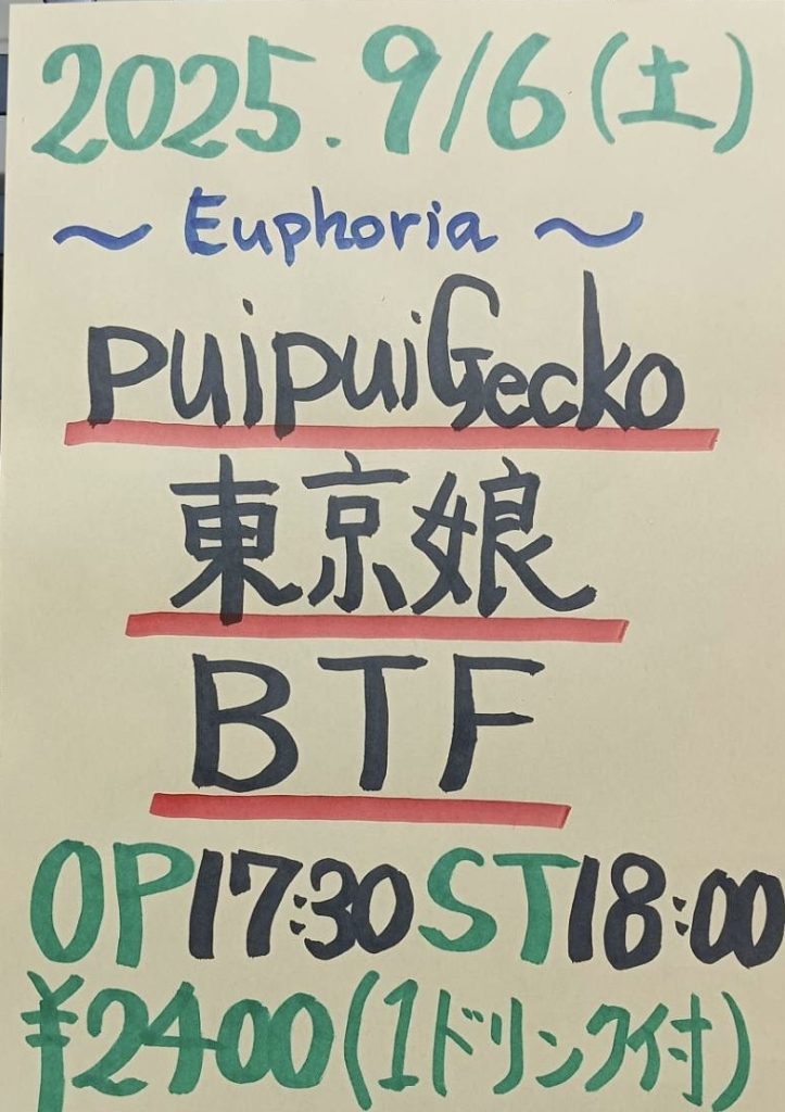 【本日のイベントはこちら🤡】
 
『～Euphoria～』
OPEN/17:30
START/18:00
CHARGE/￥2,400(1ドリンク付)

［出演］
・puipui Gecko(<a href="/puipuiGecko/">ヤモリさん</a>)
・東京娘
・BTF

#地元でやろうぜィ