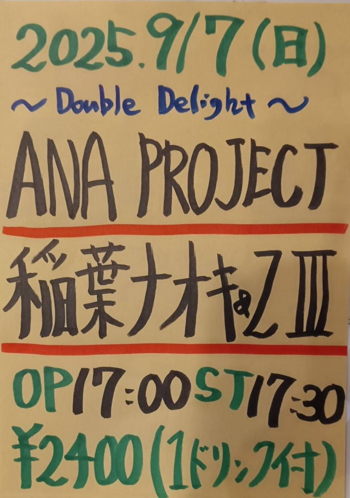 【本日のイベントはこちら🤡】
 
『～Double Delight～』
OPEN/17:00
START/17:30
CHARGE/￥2,400(1ドリンク付)

［出演］
・ANA PROJECT(<a href="/norivoness/">のりぼん</a>)
・稲葉ナオキ&amp;ZⅢ(<a href="/Z1008747666757/">稲葉ナオキ＆ZⅢ</a>)

#地元でやろうぜィ
