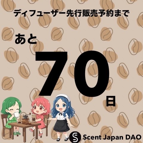 Scent Japan DAO (@scentjapandao) on Twitter photo 🎉 #ScentStore ディフューザー販売記念🎉
ディフューザー先行販売予約まで【あと70日】
🎁毎日1名 #Amazonギフト券 1万円分プレゼント
⏰受付時間 毎日7:00から22:00まで
↓参加条件4ステップ↓
✅この記事をいいね&リポスト(毎日)
✅<a href="/ScentJapanDAO/">Scent Japan DAO</a>をフォロー(初回のみ) 🎉 #ScentStore ディフューザー販売記念🎉
ディフューザー先行販売予約まで【あと70日】
🎁毎日1名 #Amazonギフト券 1万円分プレゼント
⏰受付時間 毎日7:00から22:00まで
↓参加条件4ステップ↓
✅この記事をいいね&リポスト(毎日)
✅<a href="/ScentJapanDAO/">Scent Japan DAO</a>をフォロー(初回のみ)