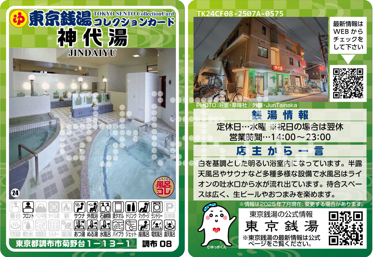 東京銭湯コレクションカード 沖縄01 中乃湯 沖縄銭湯コレクションカード レア】東京銭湯コレクションカード 中乃湯 沖縄01