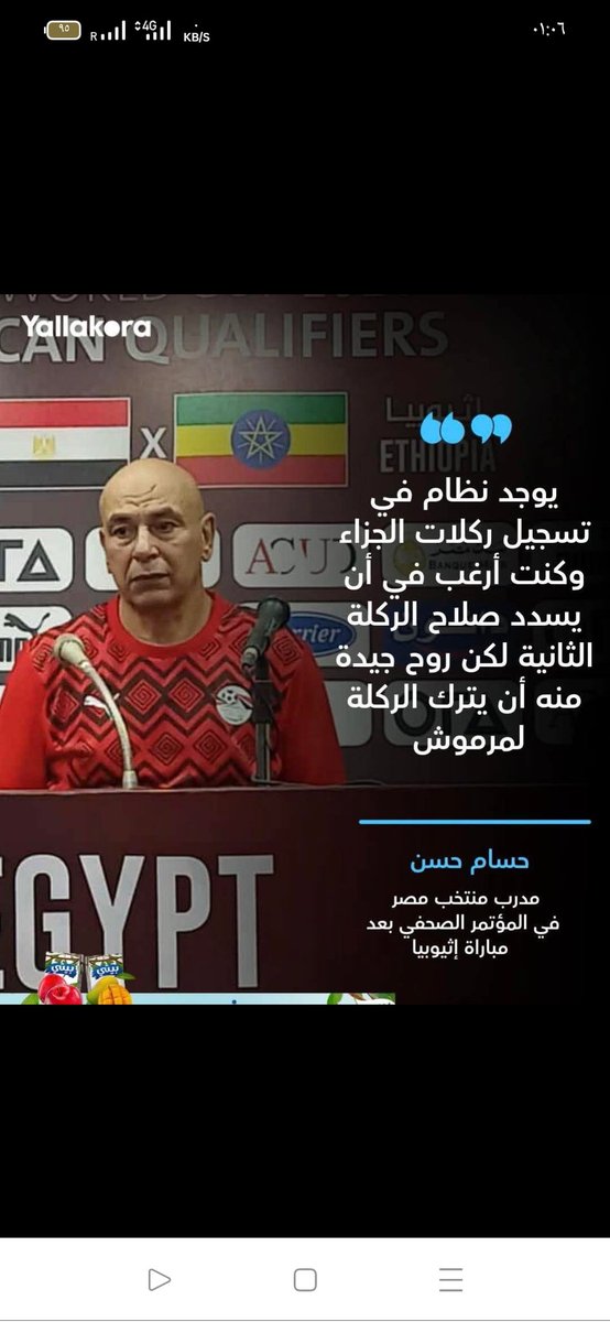 إذا جالك الغصب خدو بالرضا.. برافو حسام حسن.