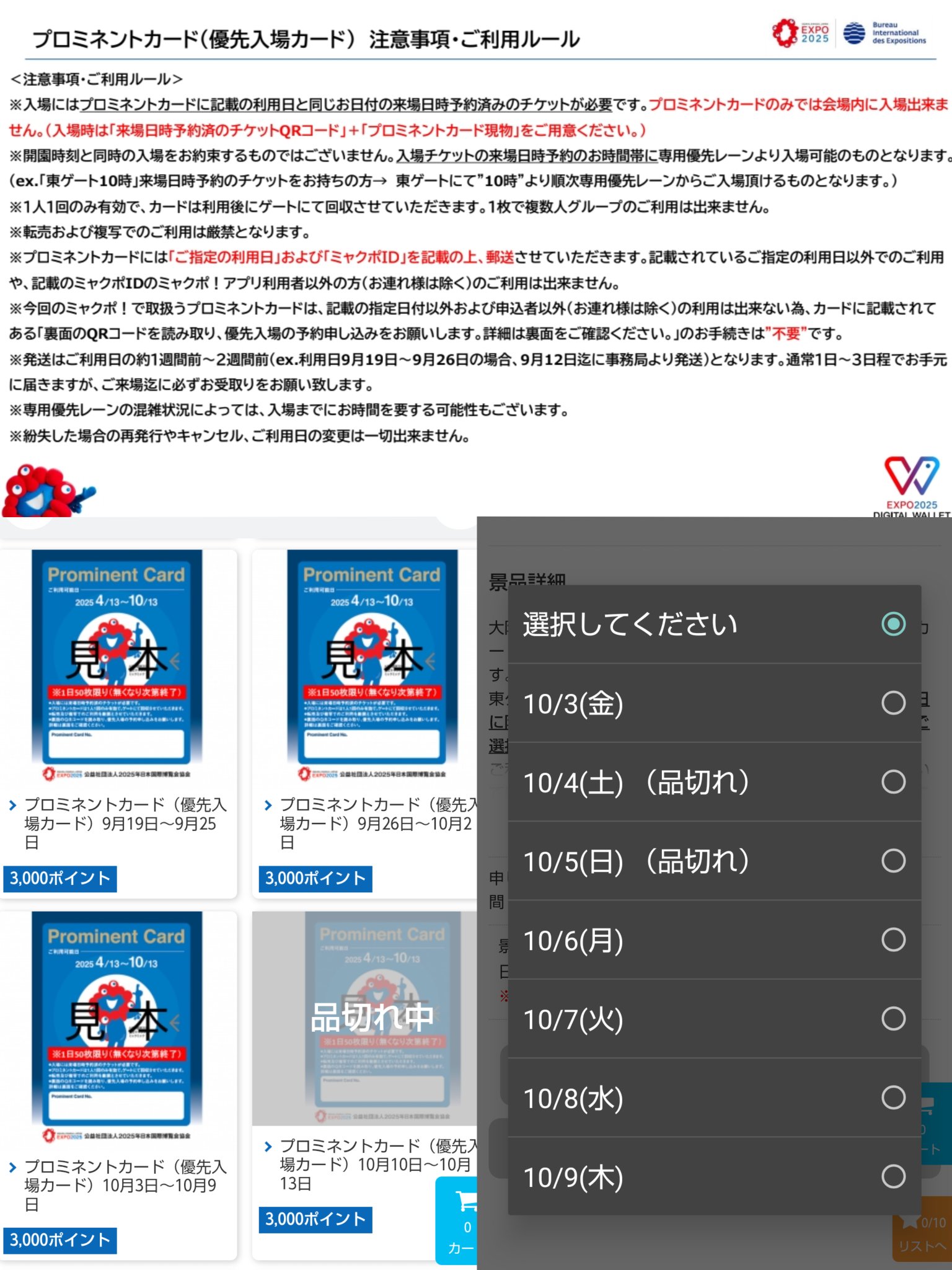 大阪・関西万博 チケット 大阪•関西万博 プロミネントカード Prominent  