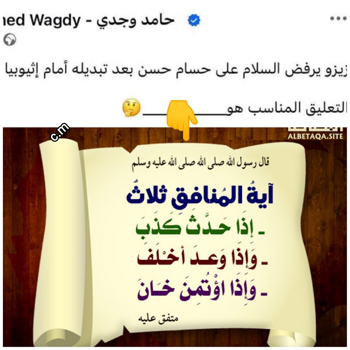 <a href="/shno74/">El shenawy - الشناوي</a> طلب التعليق علي الخبر ..الكاذب طبعا