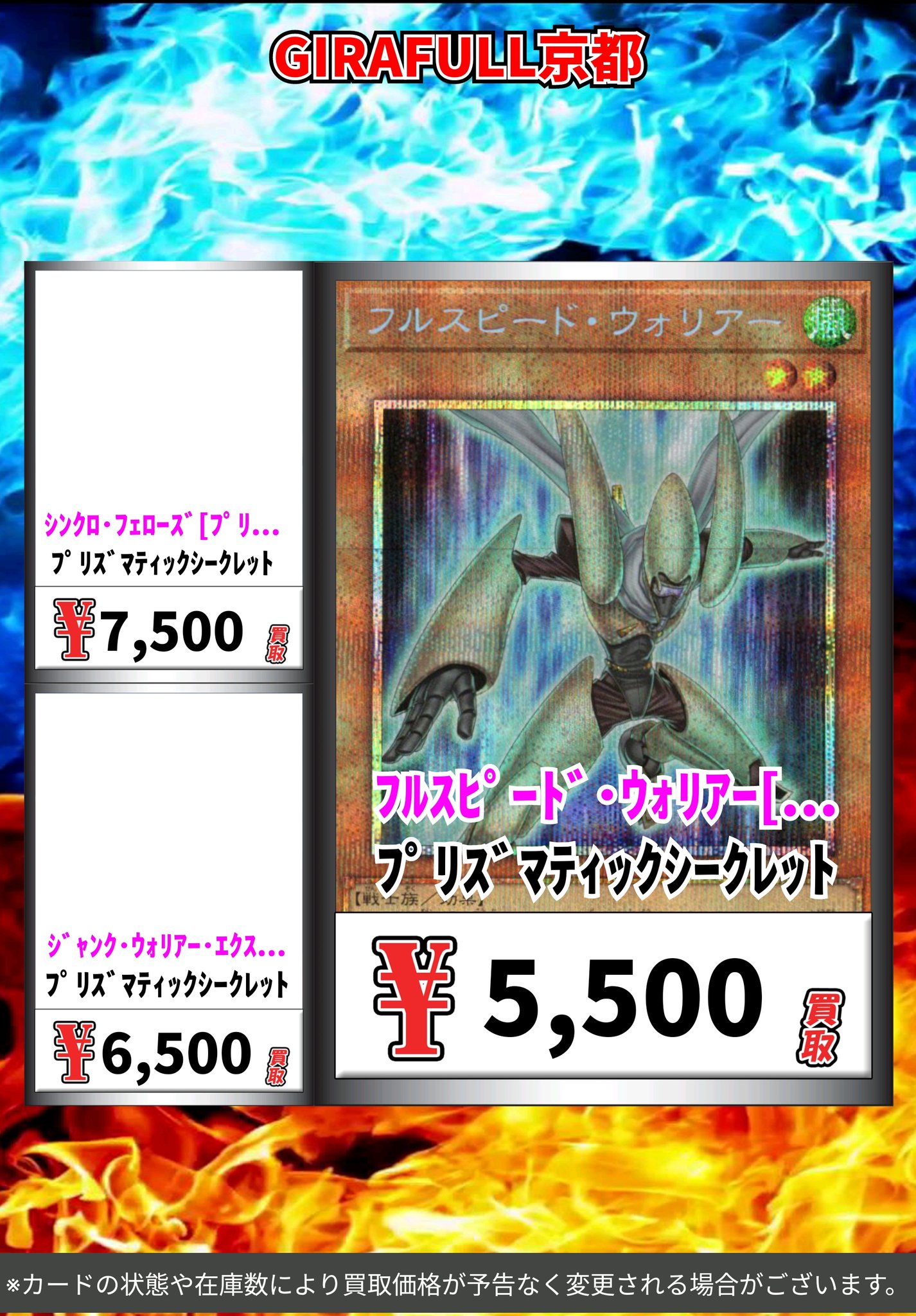 遊戯王 フルスピード ウォリアー プリズマ プリシク 日版