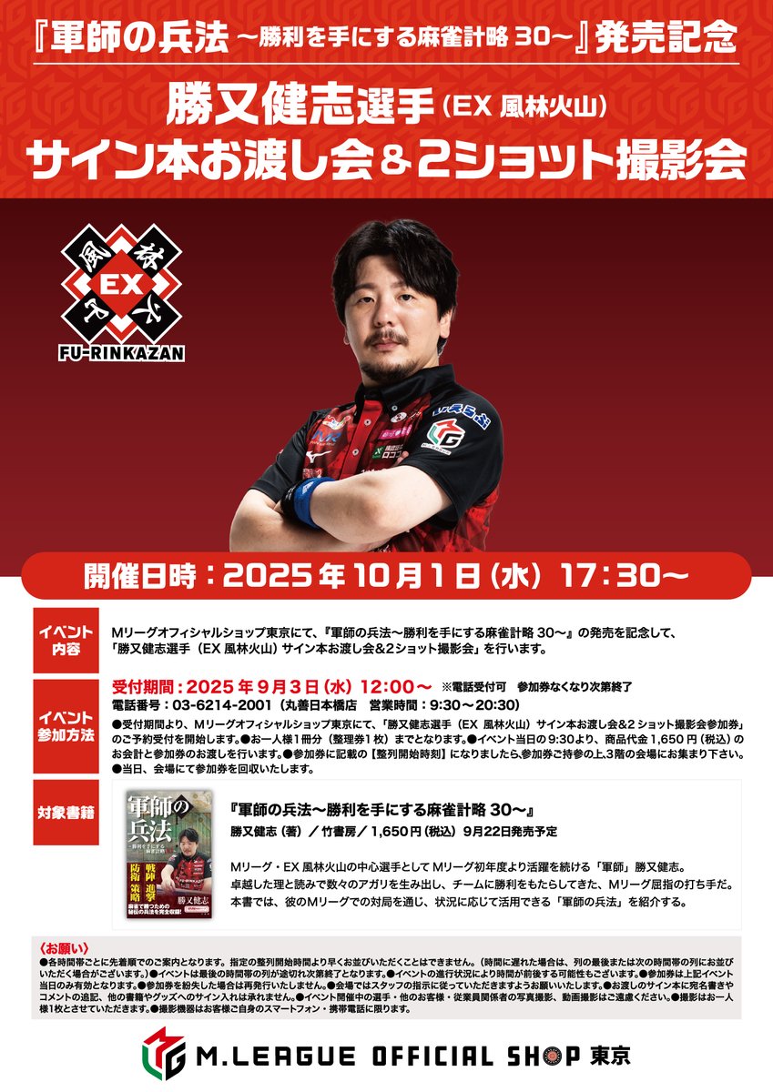 Mリーグ オフィシャルショップ 東京 (@ML_os_tokyo) / Posts / X