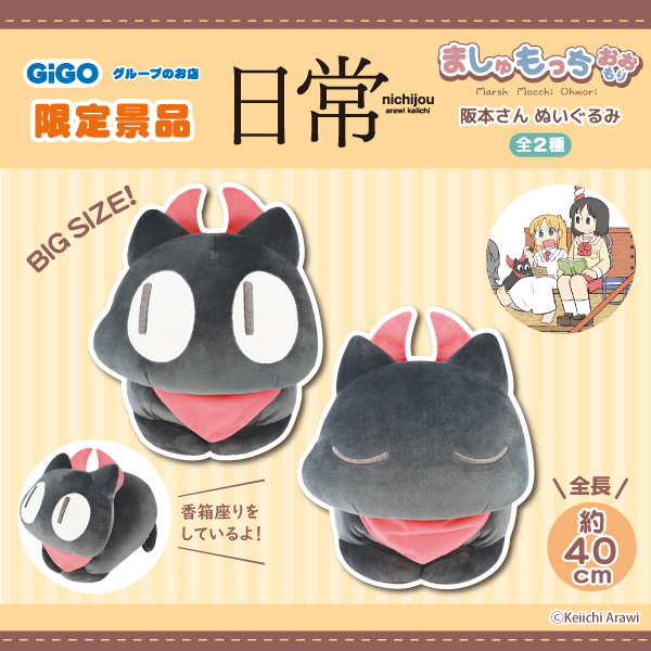 日常 マスコットぬいぐるみ 4種セット　gigo限定 日常 マスコットぬいぐるみ 4種セット gigo限定
