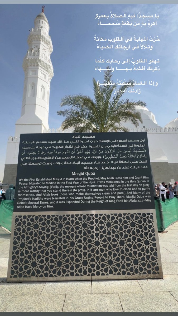 مزارات قباء وما تابعهُ🤍