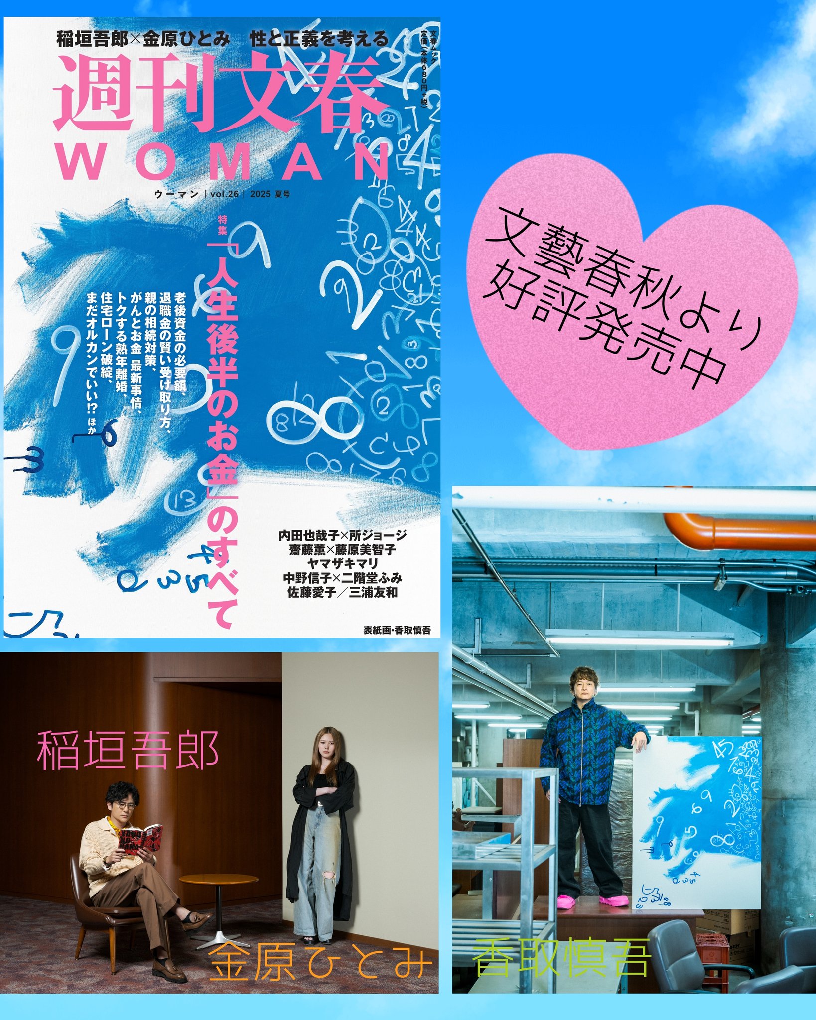 【送料無料】香取慎吾さん掲載ページ（ポスターサイズ）#7441 送料無料】香取慎吾さん掲載ページ（ポスターサイズ）#7441