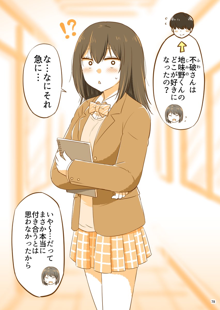 どこが好きになったか聞かれた彼女(3/5) 