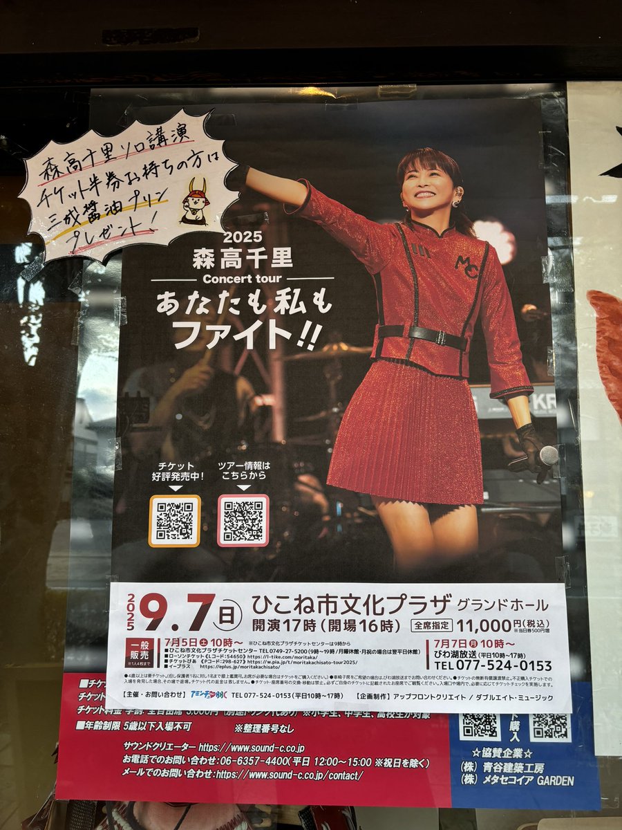 森高千里　「この街」 TOUR 2019 ３／１０（日）ひこね市文化プラザ グランドホール ひこね市文化プラザ・みずほ文化センター on X