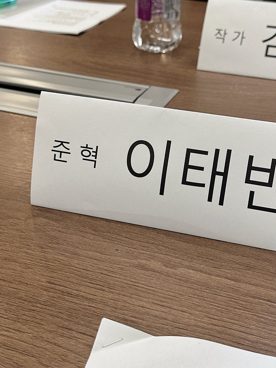 민혁이 명하 준혁이