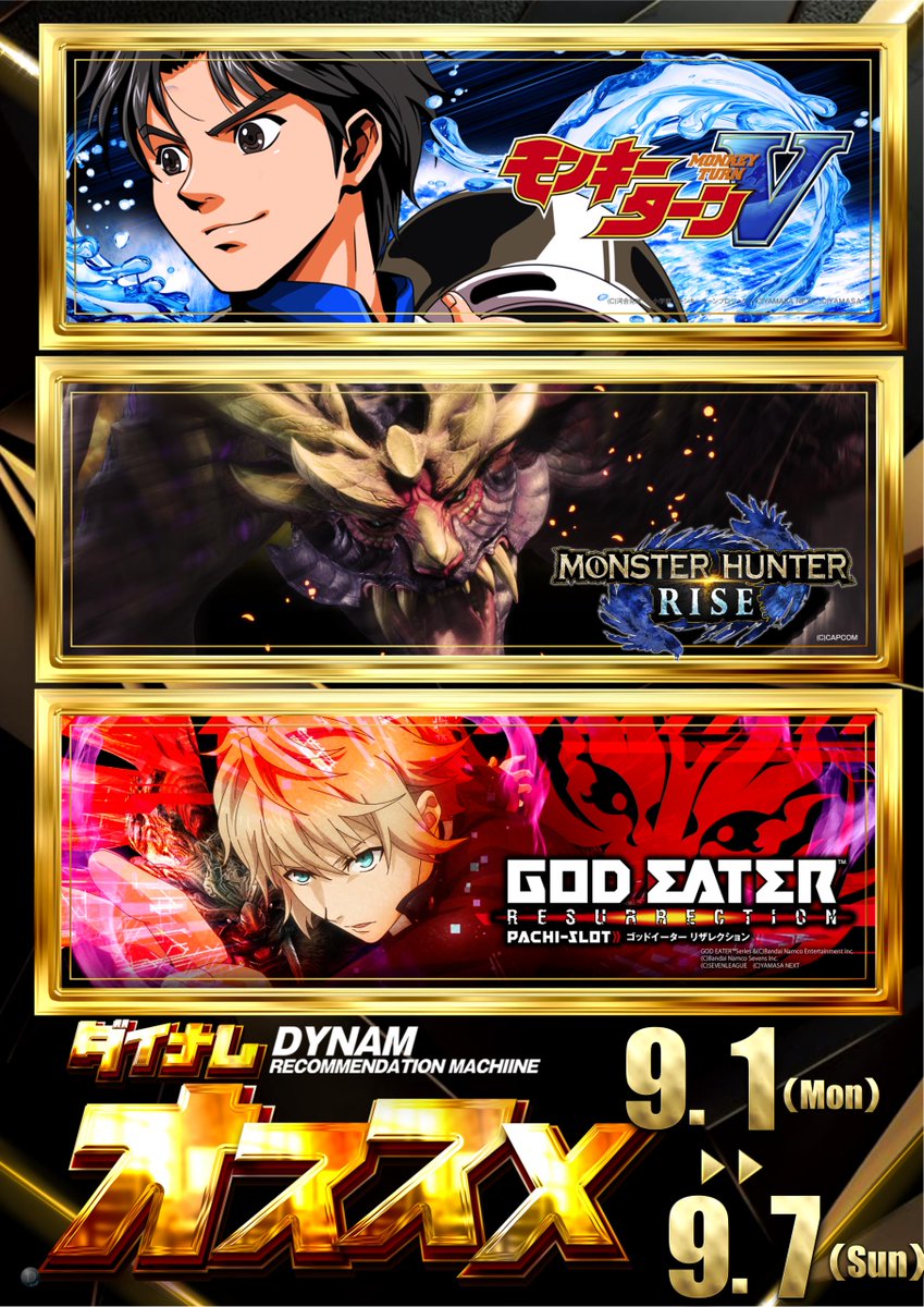 おはようございます🌞
#ダイナム苫小牧東店 です😄

6日(土)、7日(日)　9:00開店(予定)

☆★☆★☆★☆★☆★☆★☆  
　入場抽選は8時45分予定 
★☆★☆★☆★☆★☆★☆★    

パチンコ・スロットおすすめをご用意‼️
皆様のご来店お待ちしております。

#ダイナム
#パチンコ・スロット
#おすすめ