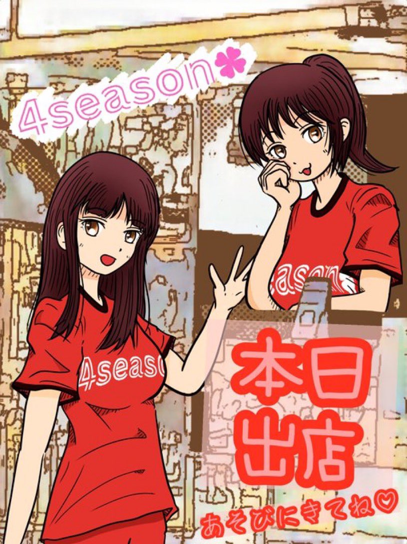 おはようございます☀

本日ウエッキーさんにて出店致します！

11時から14時頃まで‼️

お近くの方は是非😊

今日も暑くなりそうなので

水分補給をお忘れなく！

皆様も良い週末をお過ごしください！

#ロアッソ熊本サポーターあいさつ運動 
#4season