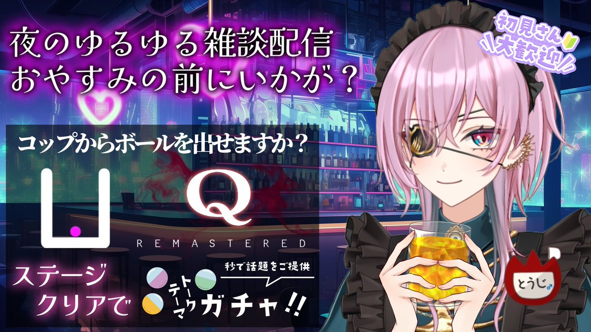 🌞 #おはようVtuber️ 😎

👹{
みんな、おはもも〜🌅✨
昨日は皆雨風大丈夫だったかな？
愛知は例によって結局晴れてました☀️

今日の夜は久しぶりに縦型で
謎解き(Q)しながら雑談するよ〜🔍💬
アーカイブ残さない予定なので、
何話してもだいじょうぶだぁ🫣💖

#9月のVTuberフォロー祭り