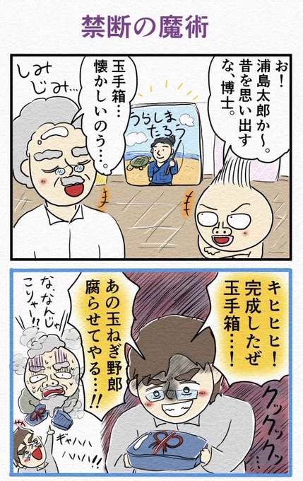 4コマ『禁断の魔術』🧙‍♂️ 