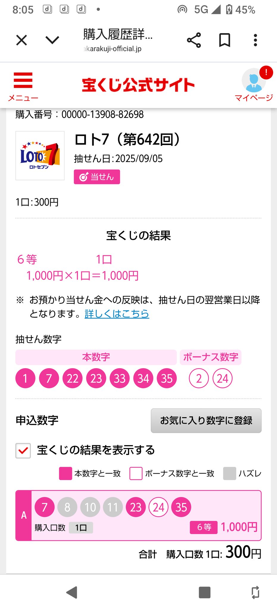 幸運の黒石モリオン。高額当選。30万円で、購入。ロト6高額当選しました。 幸運の黒石モリオン。高額当選。30万円で、購入。ロト6高額当選しま