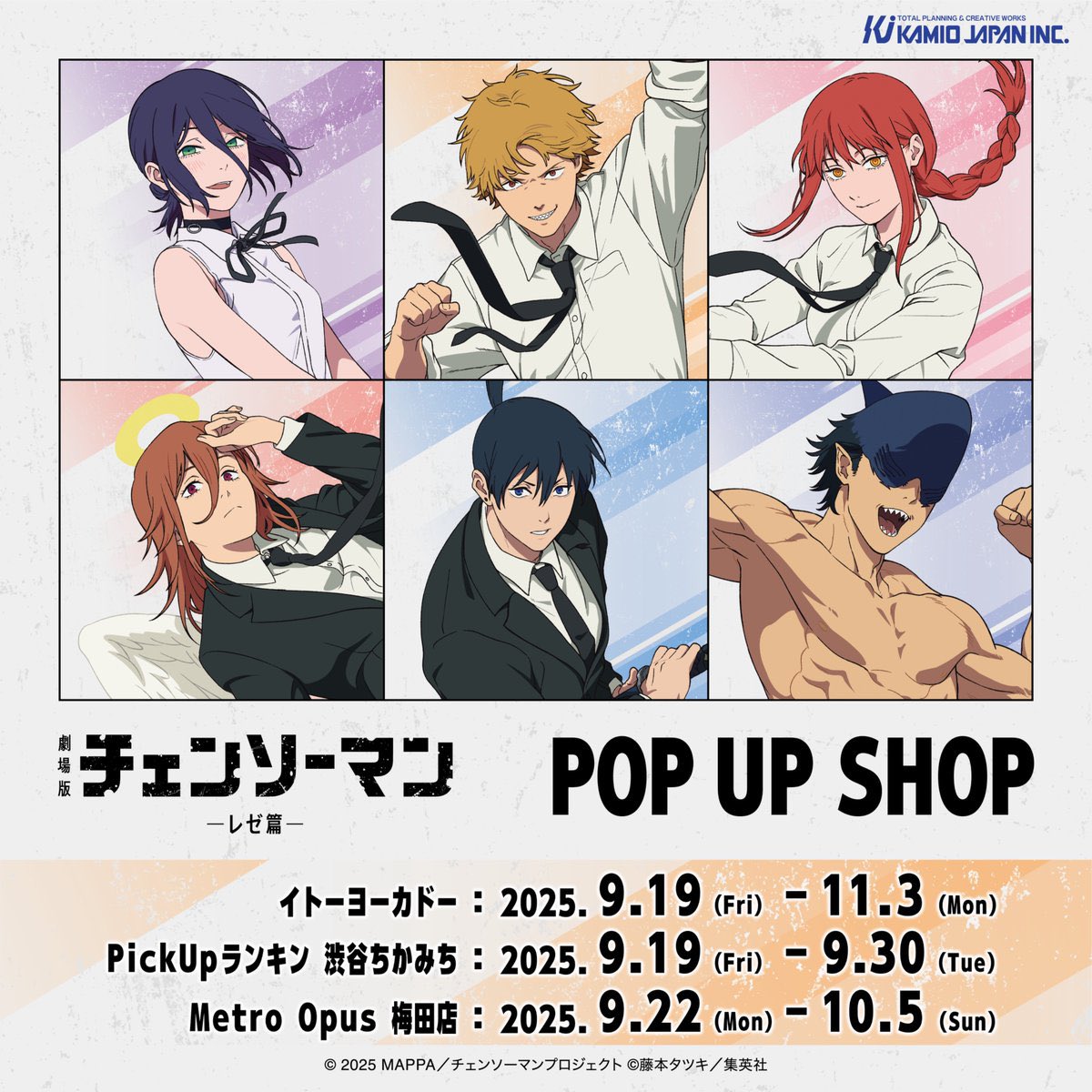 劇場版『チェンソーマン レゼ篇』 POP UP SHOP イトーヨーカドーの一部