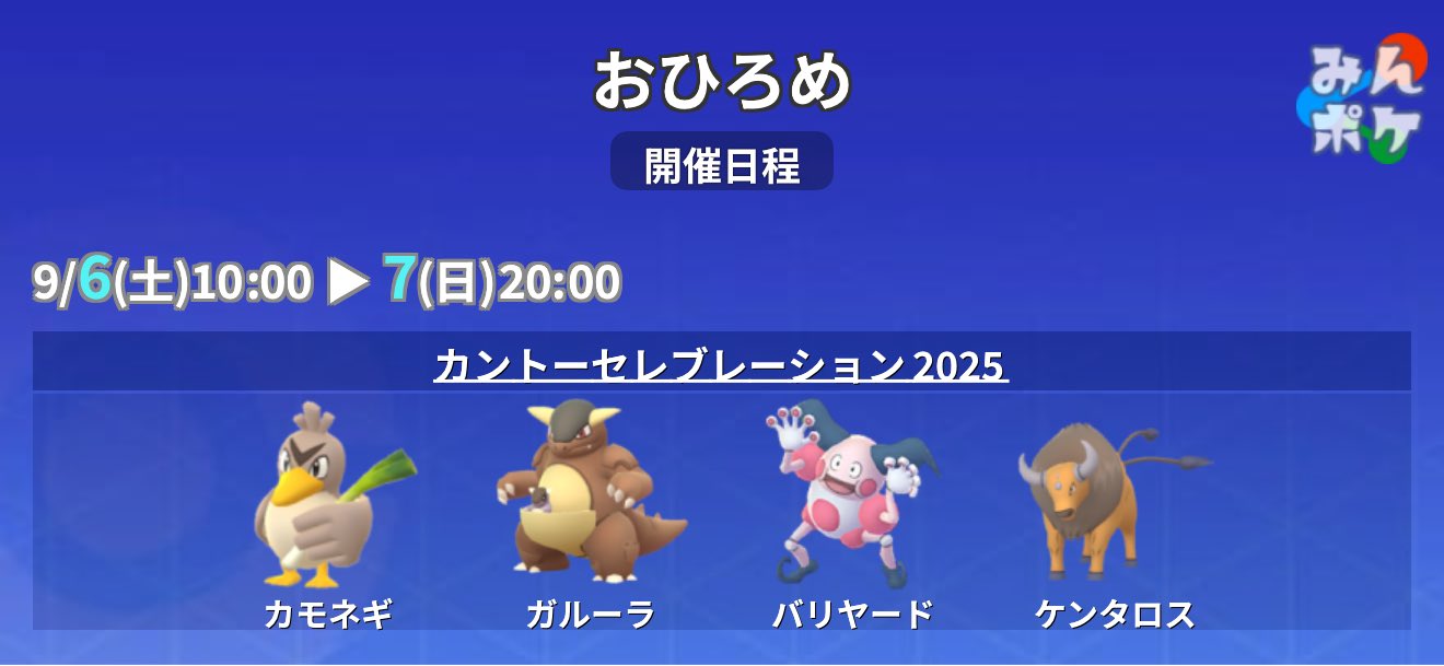 ポケモンGO攻略⚡みんポケ (@pokemongo_db) / X