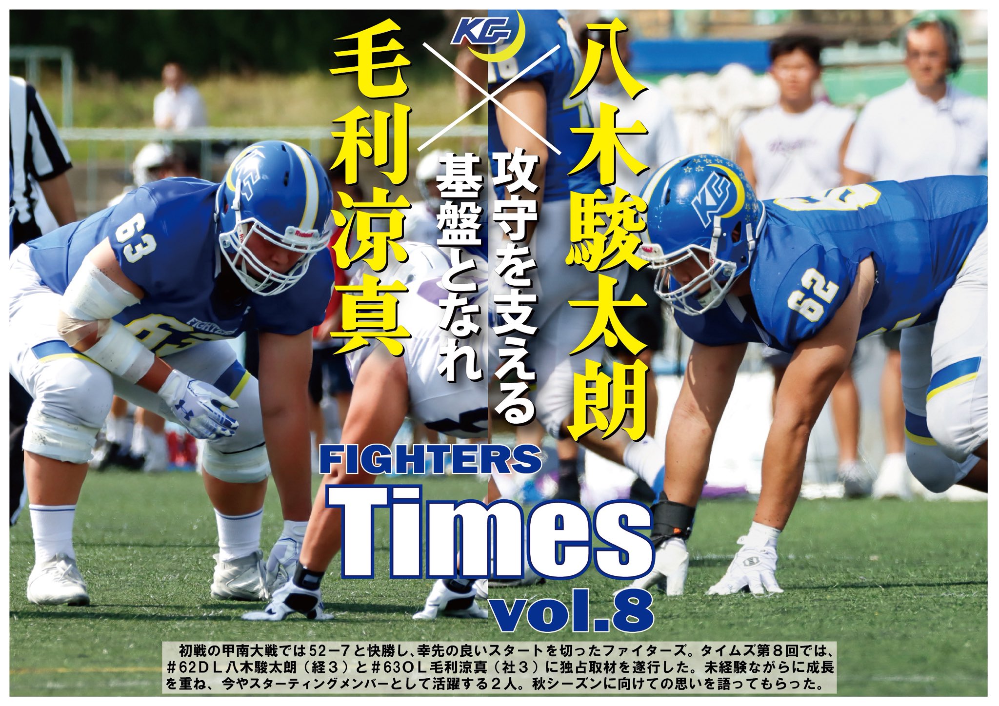 Kwansei Gakuin Football FIGHTERS 関西学院大学アメリカン